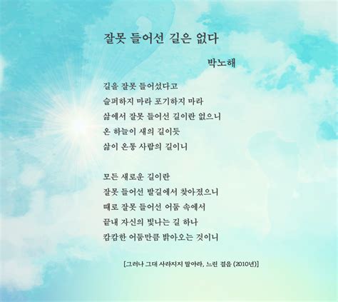 박노해 잘못 들어선 길은 없다